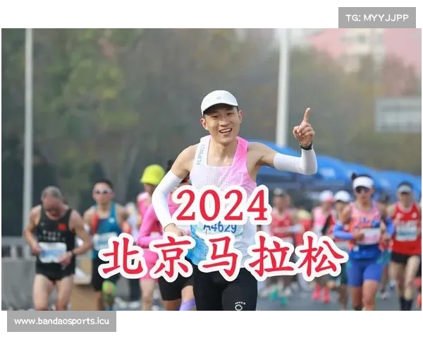北京马拉松报名人数创历史新高 吸引全球跑者热情参与